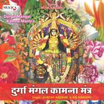 Durga Mangal Kama Mantra专辑