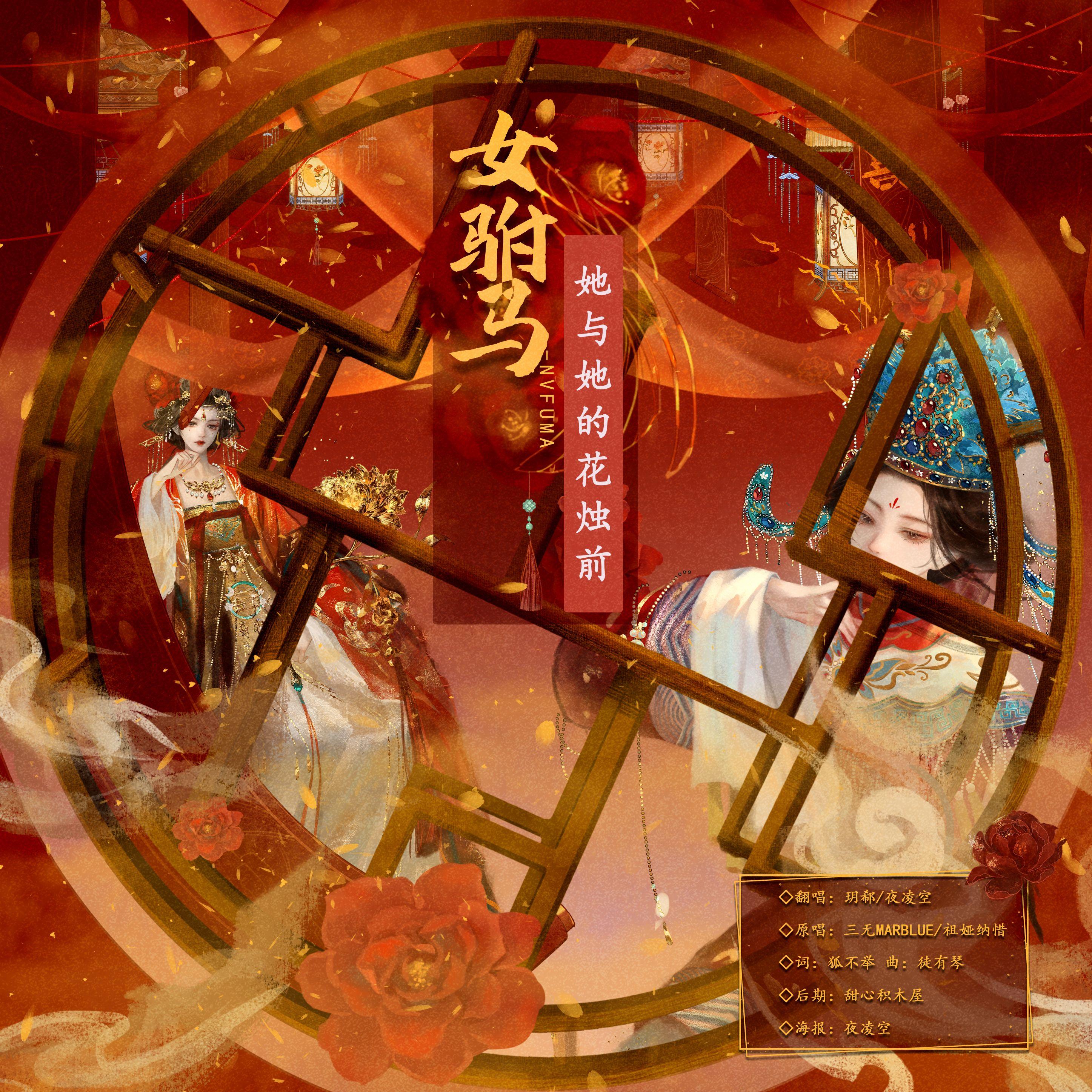 女驸马——她与她的花烛前