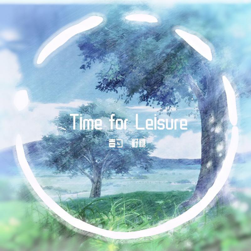 Time for Leisure专辑