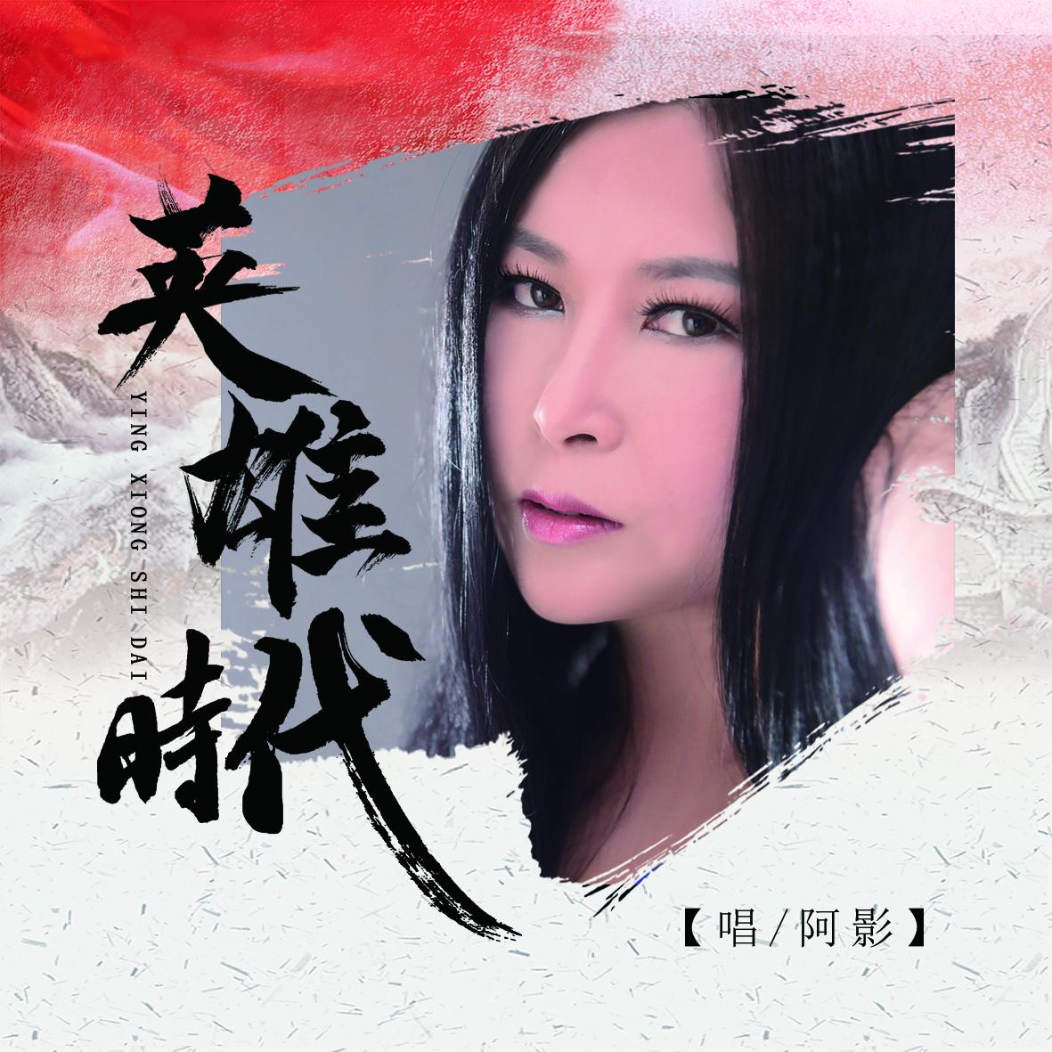 英雄时代