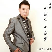 赤龙 - 爱上了你(原版立体声伴奏)