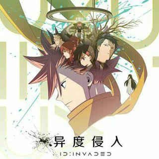 《异度侵入ID:INVADED》