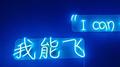 朝九专辑
