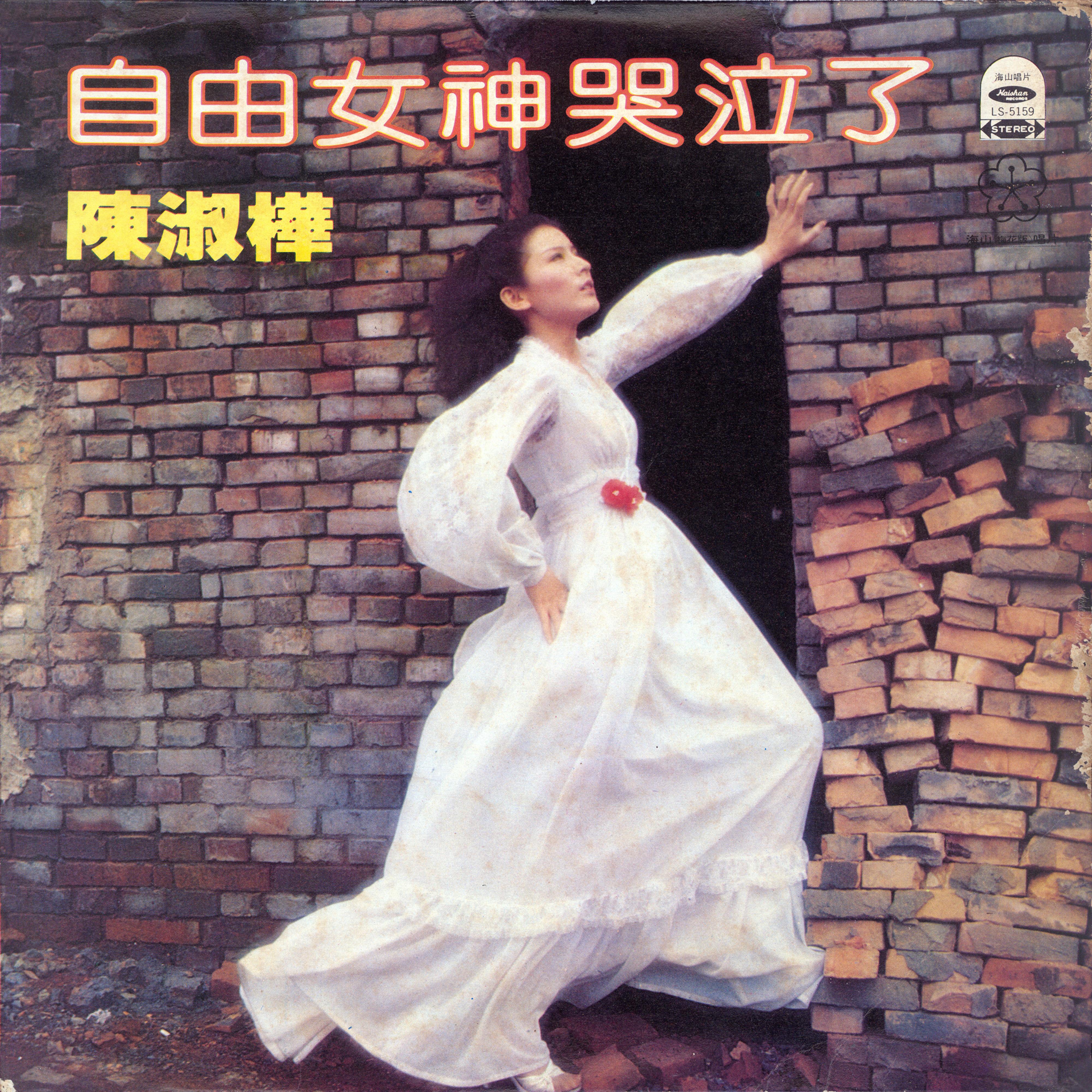 陈淑桦歌曲封面