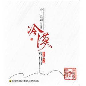 冷漠 - 小三(嗨版)