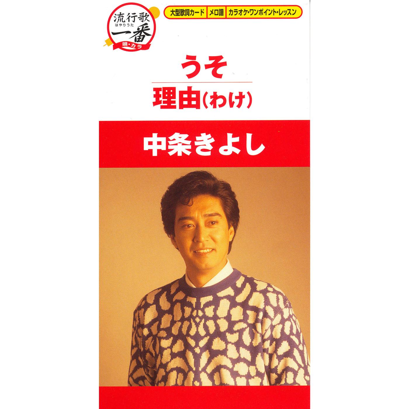 うそ