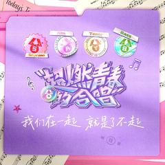 We Young (伴奏)
