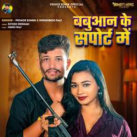 Babuaan Ke Suport Me