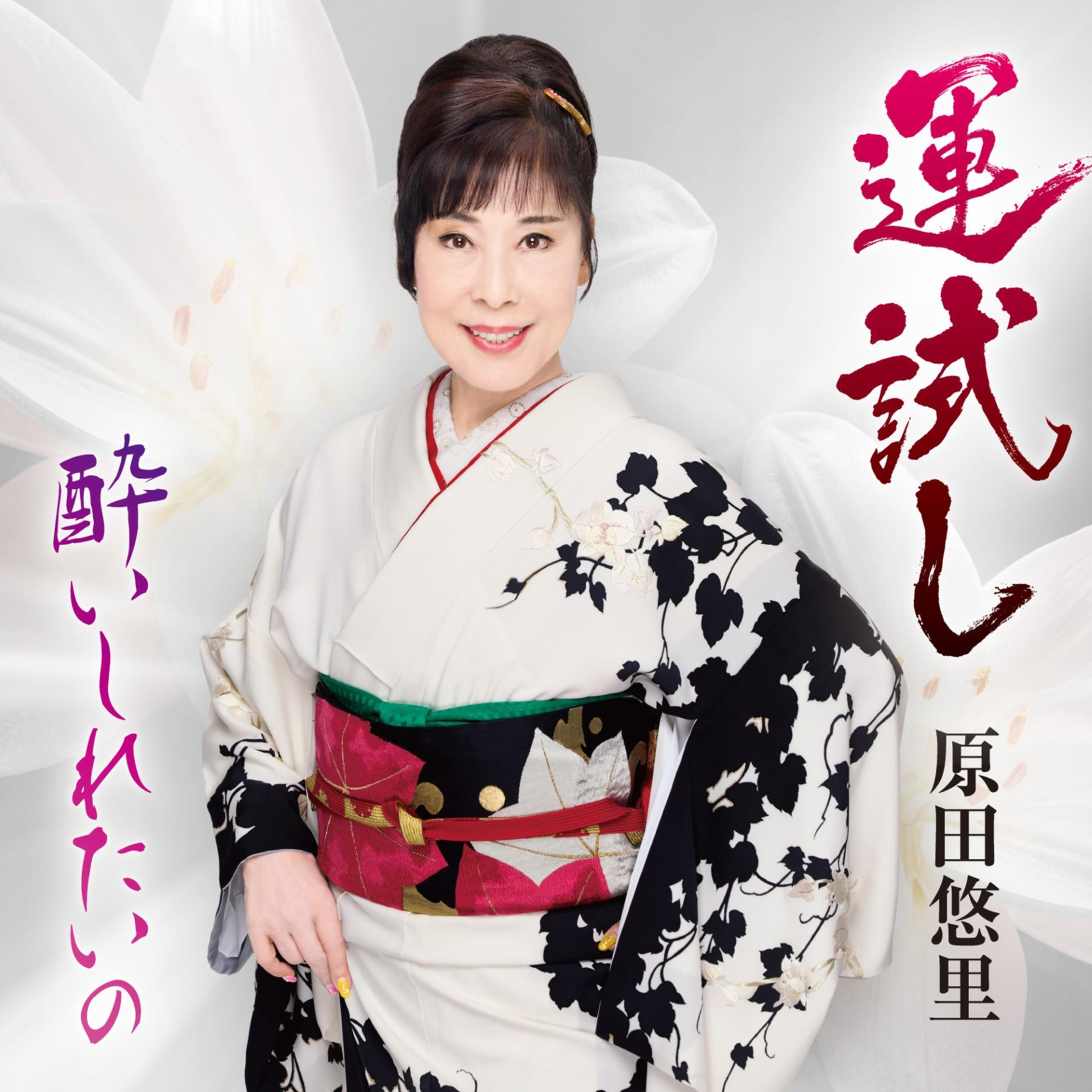 運試し