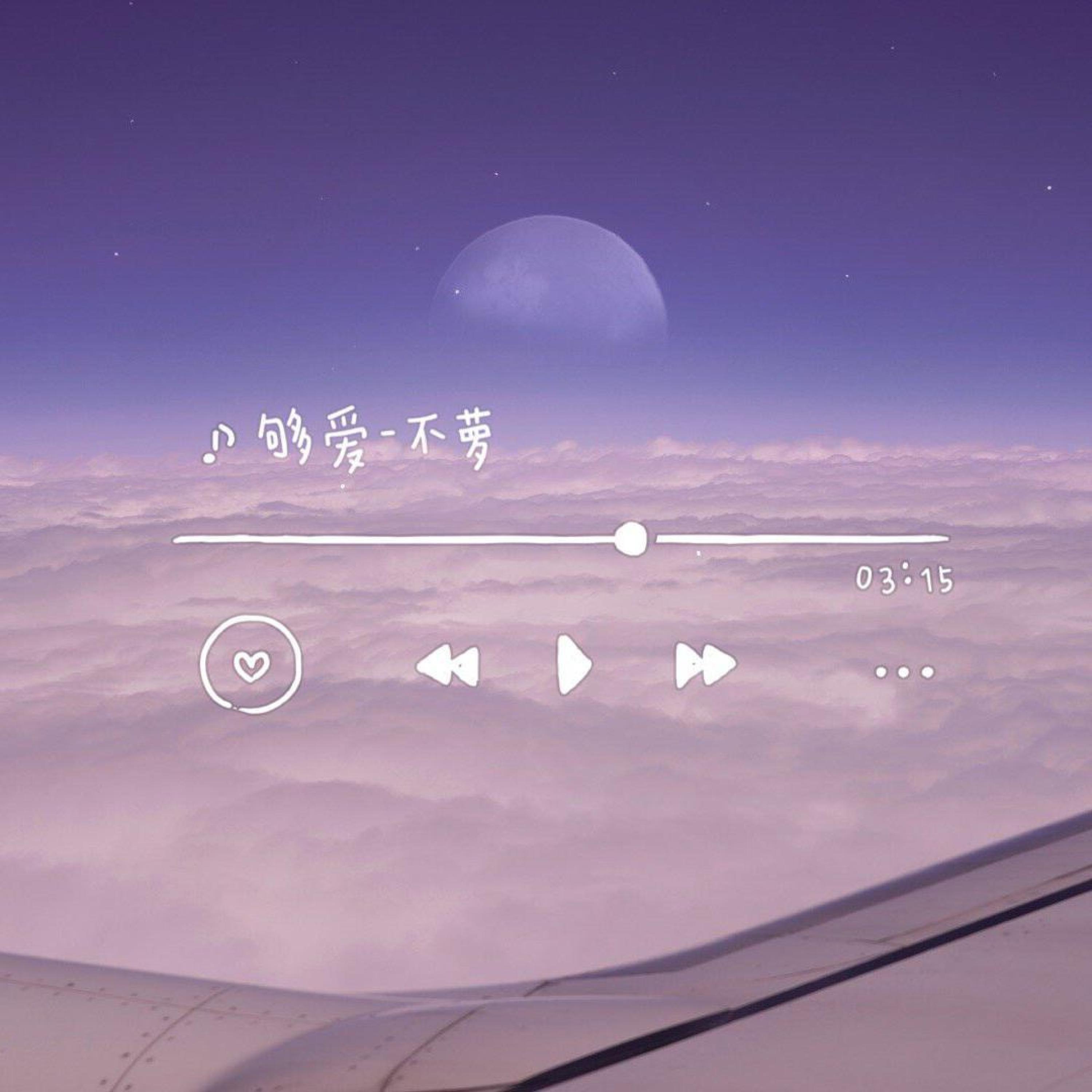 够爱（女生版）