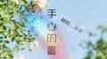 手心的蔷薇专辑