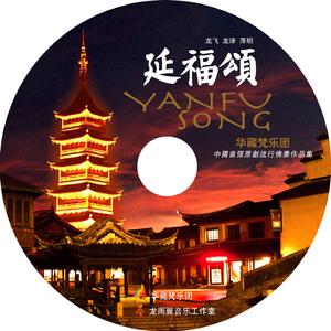 阿华 - 大悲咒