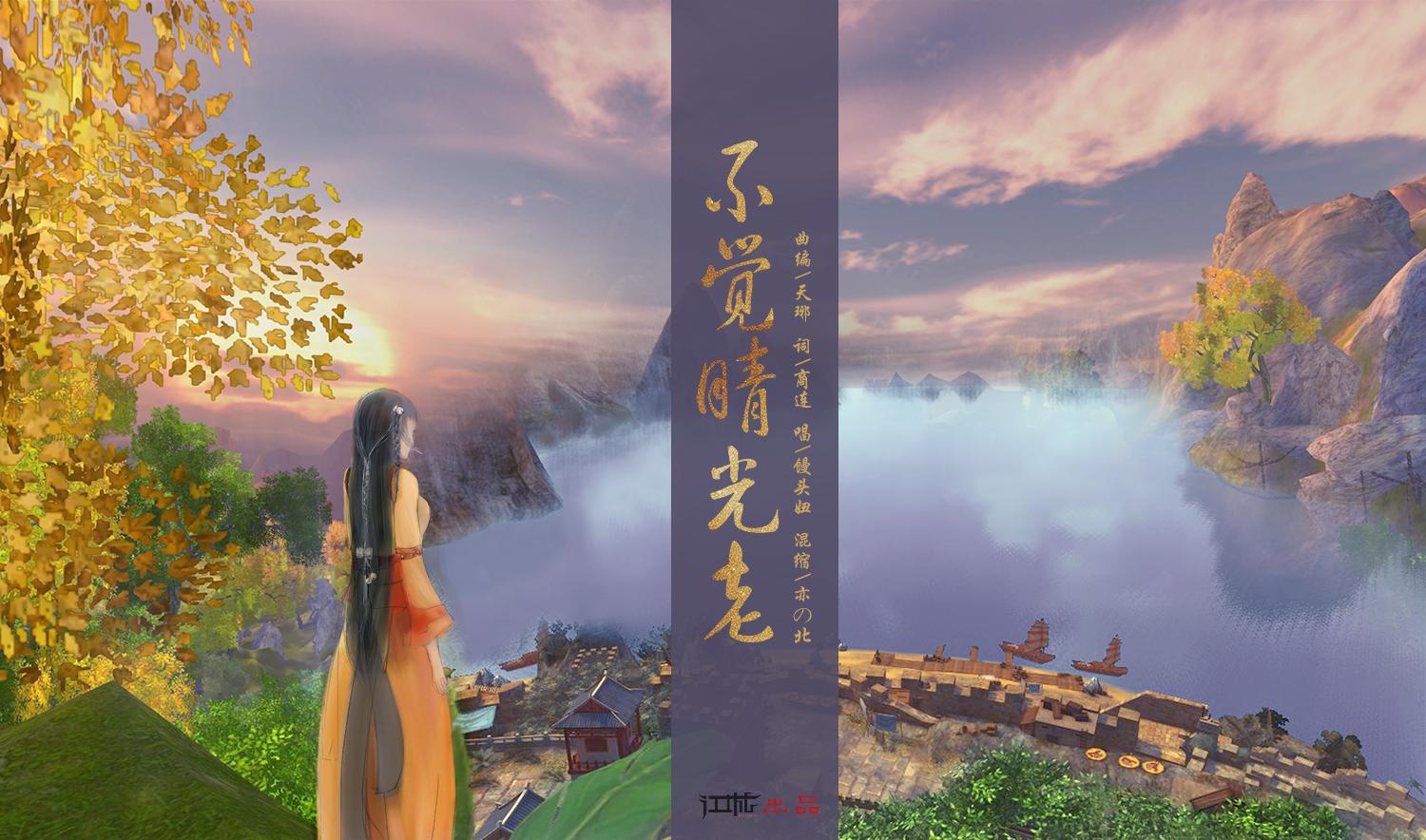 【古剑奇谭】不觉晴光老