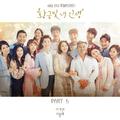 황금빛 내 인생 OST PART 5