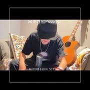 回光返照Freestyle