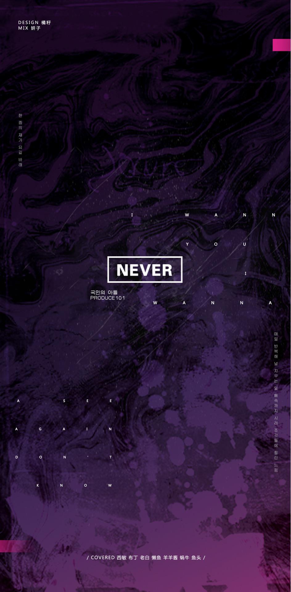 101专翻小队-NEVER专辑