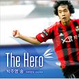 The Hero (박주영송)