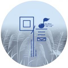 回信(SSA)-深圳中学金钟少年合唱团