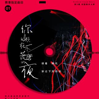 少年音乐大战15首指定参赛曲目