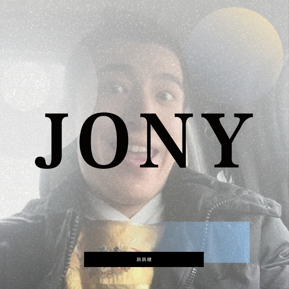 JONY专辑