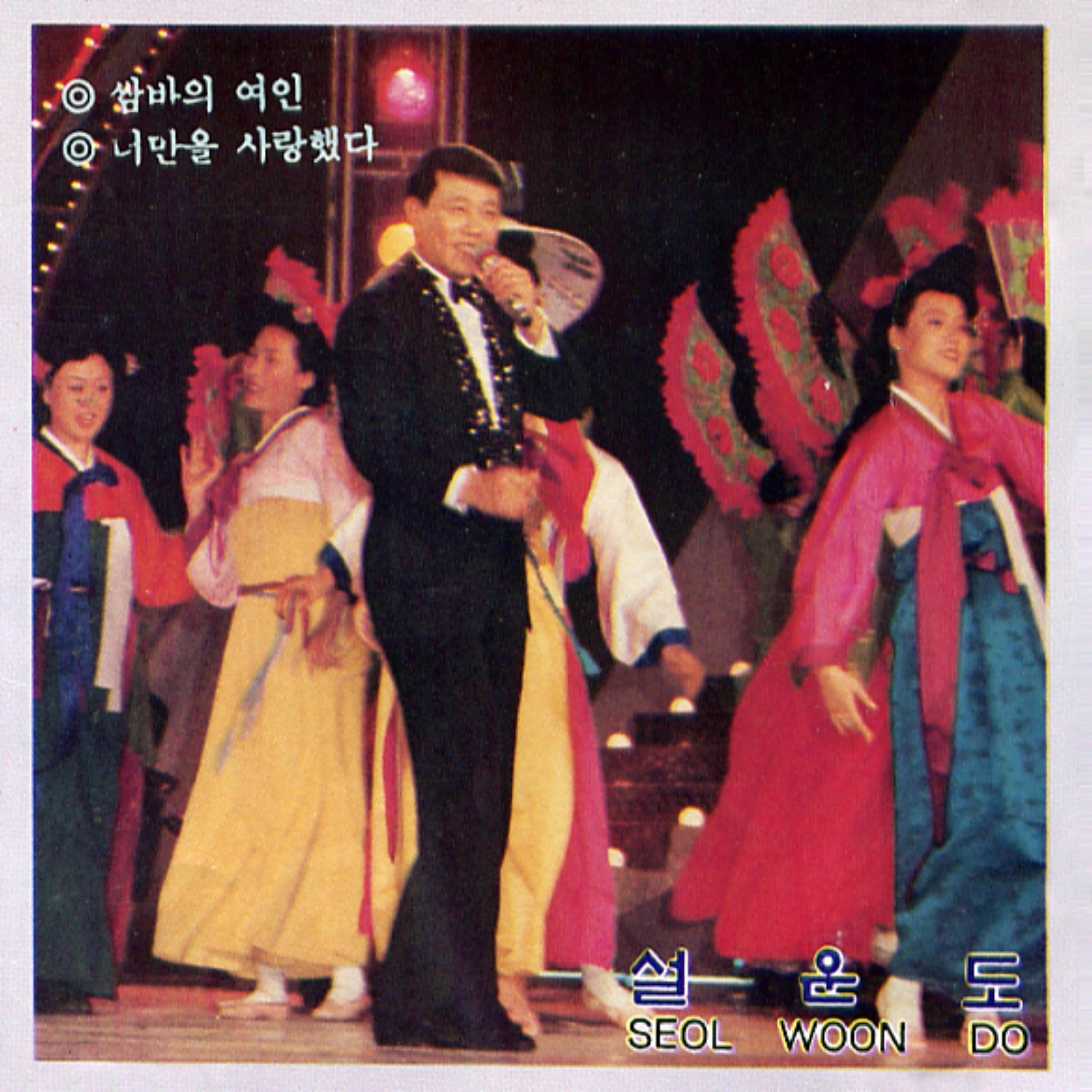 쌈바의 여인