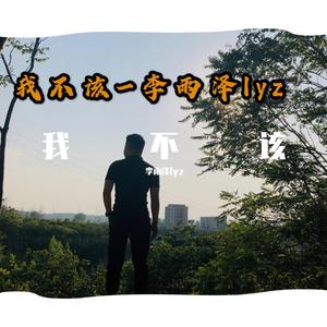 如果爱恨两难 不如放我归山 （降5半音）