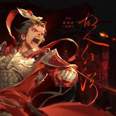 蔡翊昇《故人红缨（剑网3十周年原创）吉他谱》F调_完美演绎经典