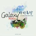 Galaxy （REMIX）