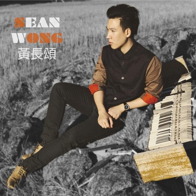 Sean Wong 黃長頌 - EP