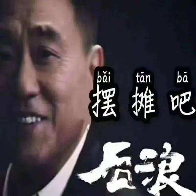 摆摊吧