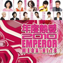 年度热爱 2010 Emperor Mega Hits专辑