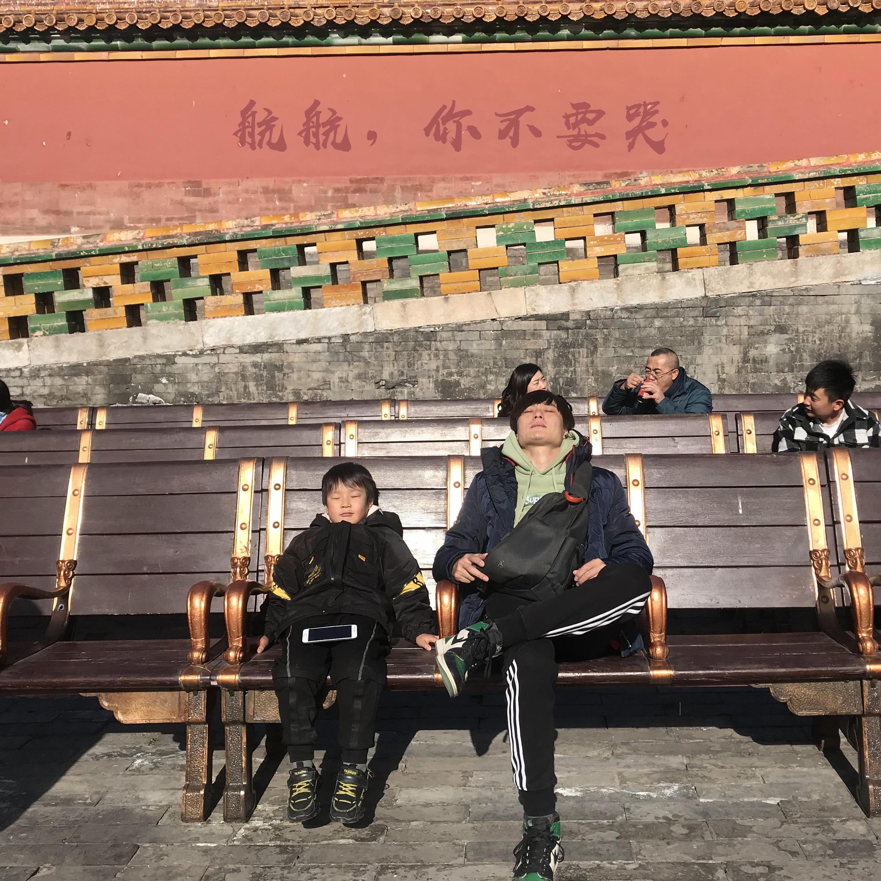航航，你不要哭