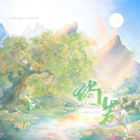 揽音入尘 - 倘若