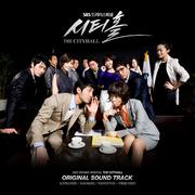 시티홀 OST