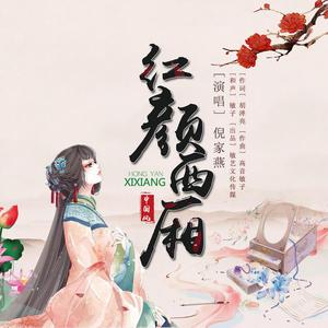 倪家燕 - 111 （降2半音）