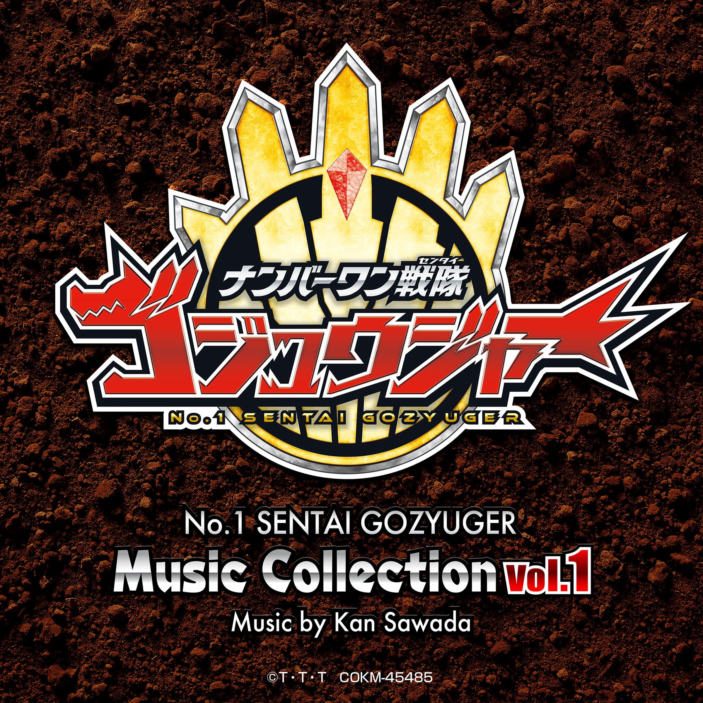 ナンバーワン戦隊ゴジュウジャー Music Collection vol.1专辑