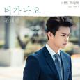 너를 기억해 OST Part.3