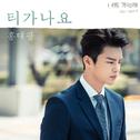 너를 기억해 OST Part.3专辑