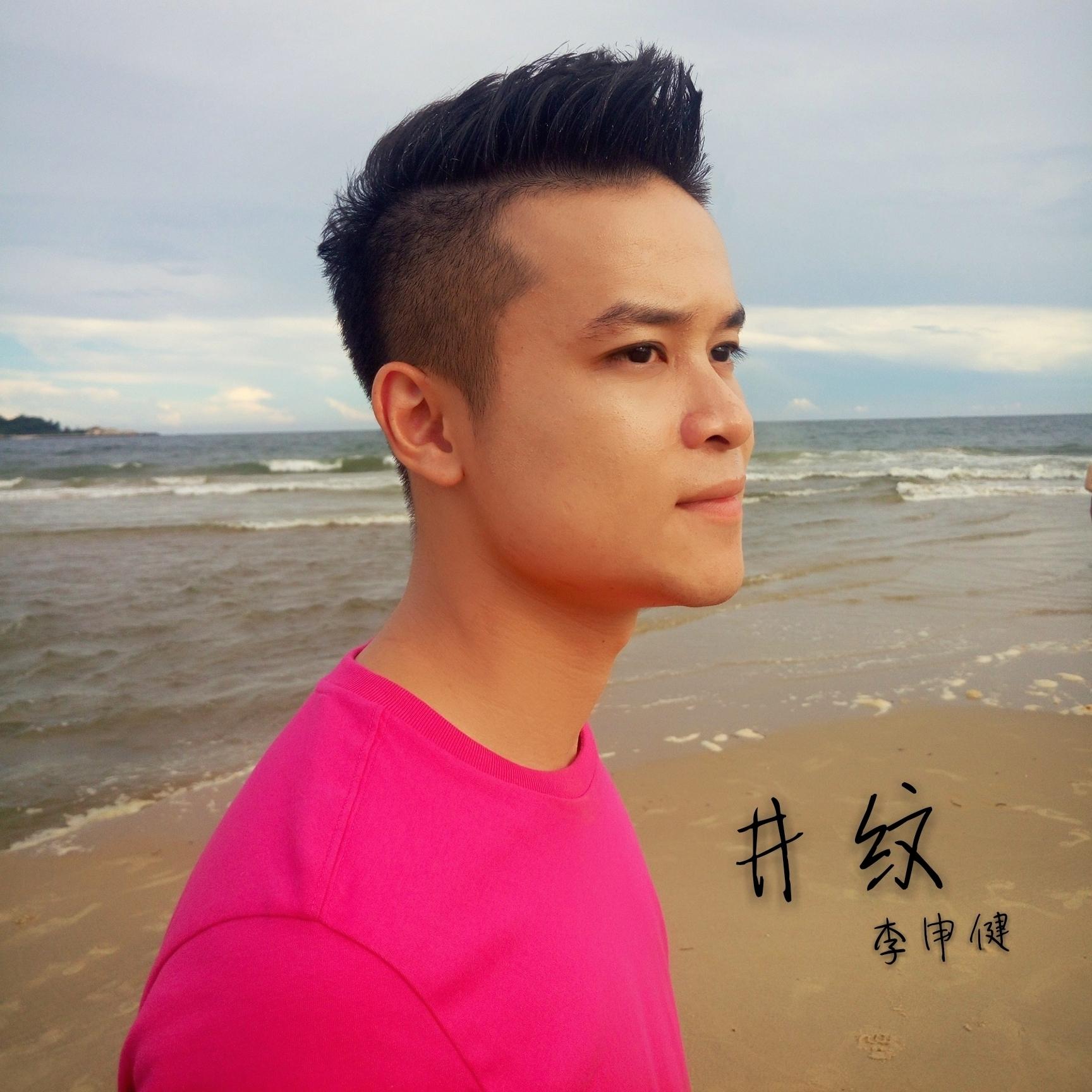 井纹