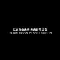 王源 - 世界上没有真正的感同身受