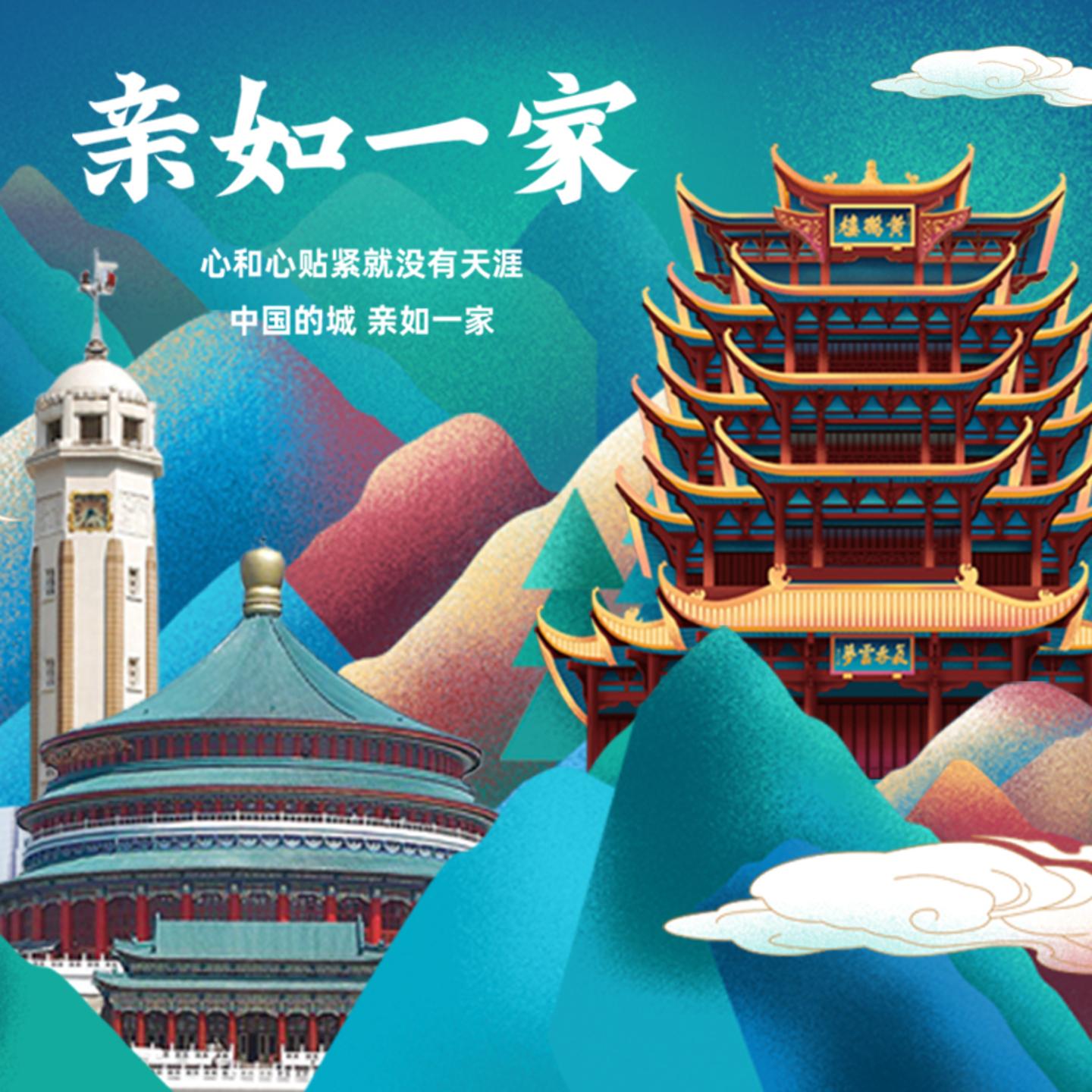亲如一家