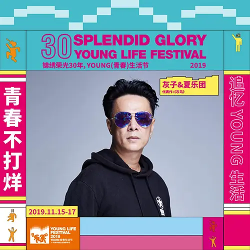 夏乐团成立于2006年圣诞节,乐队成员为主唱:灰子,吉他:韩宏宾,贝斯:王