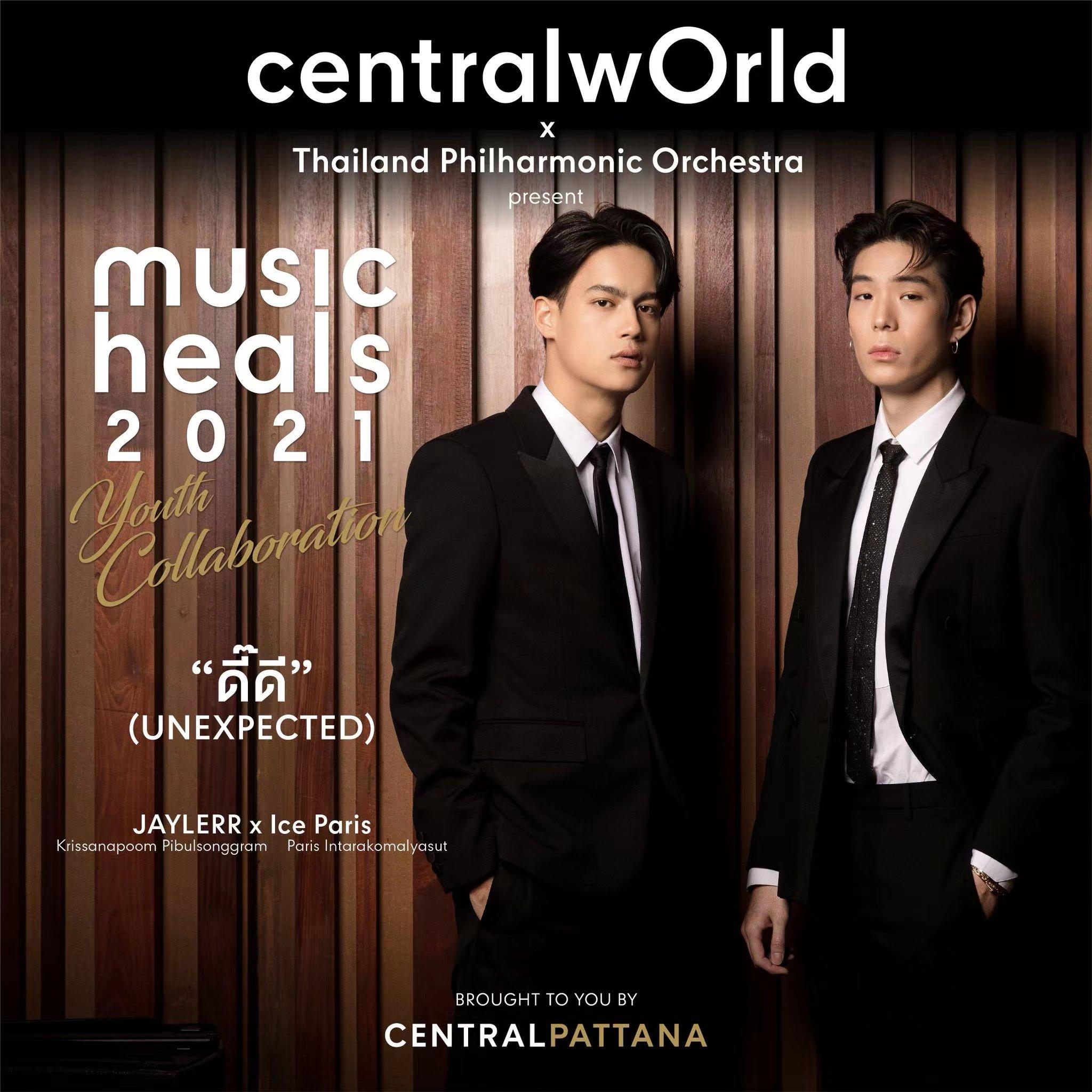 ดี๊ดี（Orchestra Version）