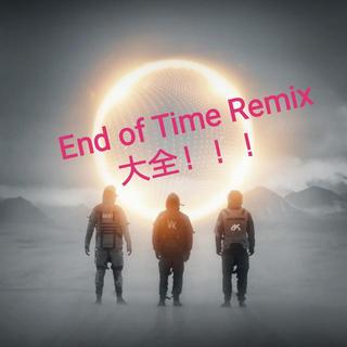 【二创作业】教主的End of Time Remix大全