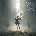 NieR Music Concert CD ≪人形達ノ記憶≫