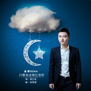 只要我过得比你好