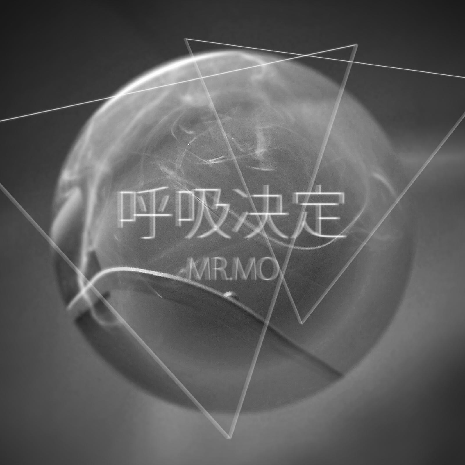 呼吸决定