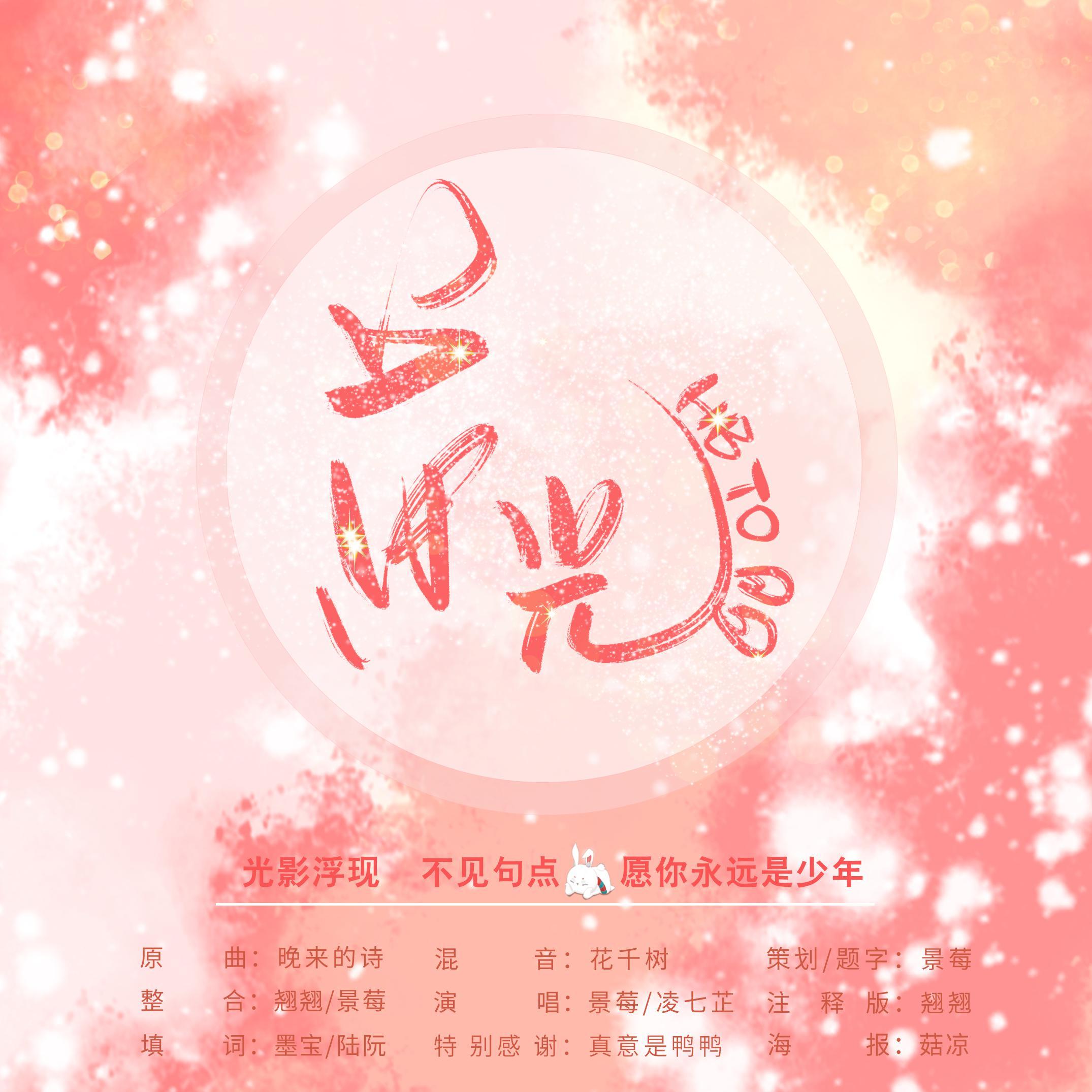荣光 HB TO耳东兔子