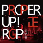 Proper Up！正专辑