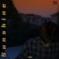 -艾兜,飞常动听《Sunshine吉他谱》E调_旋律丝滑流畅